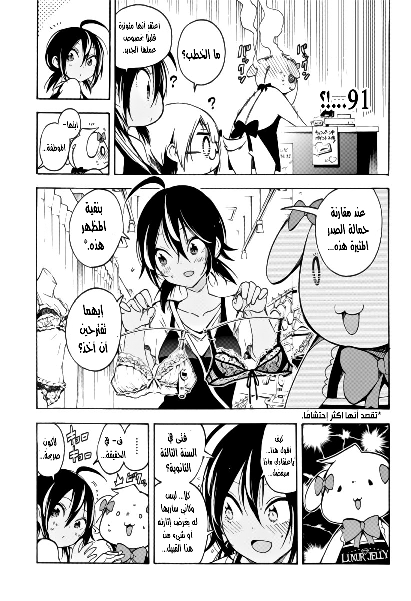 We Never Learn: Chapter 28 - Page 9