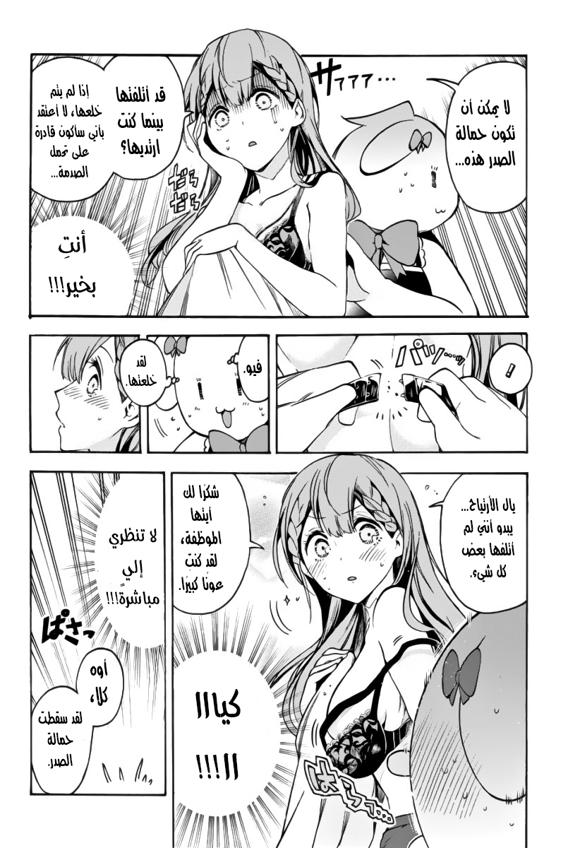 We Never Learn: Chapter 28 - Page 14