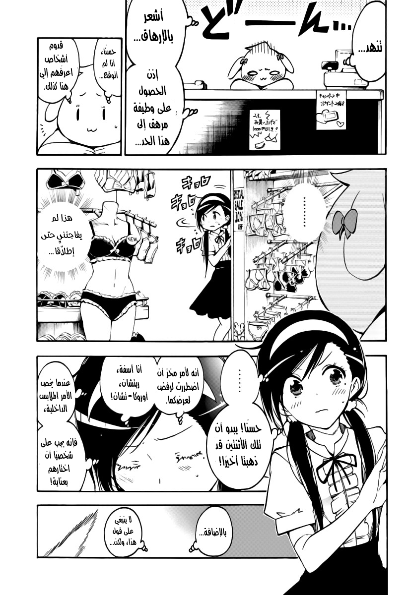 We Never Learn: Chapter 28 - Page 15