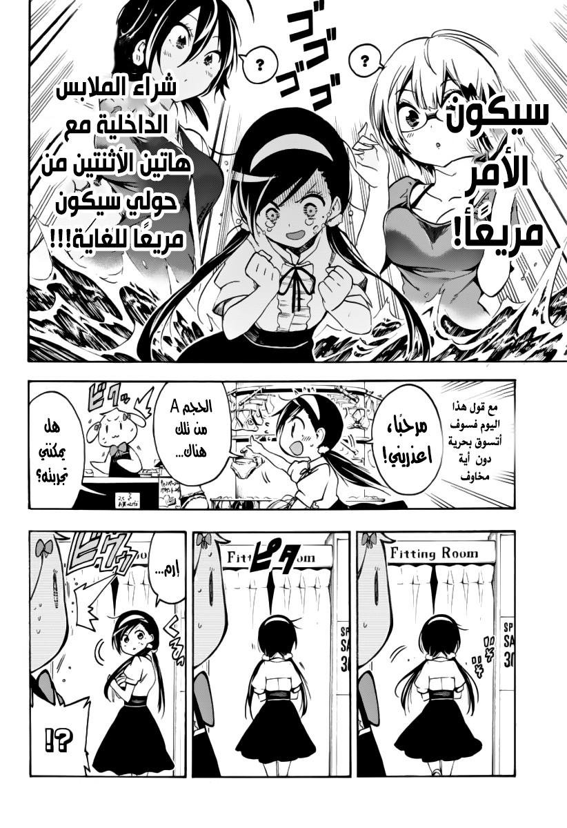 We Never Learn: Chapter 28 - Page 16