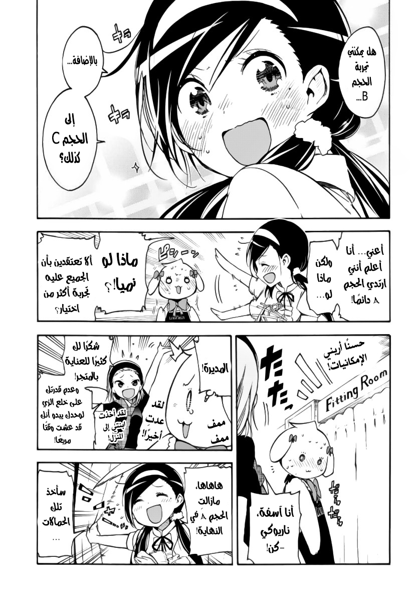 We Never Learn: Chapter 28 - Page 17