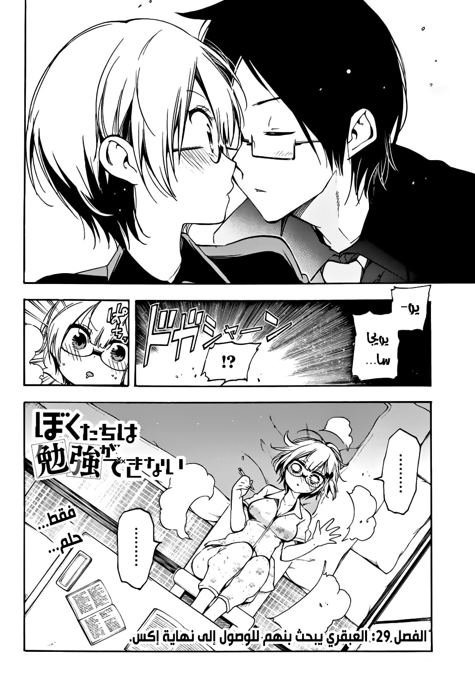 We Never Learn: Chapter 29 - Page 2