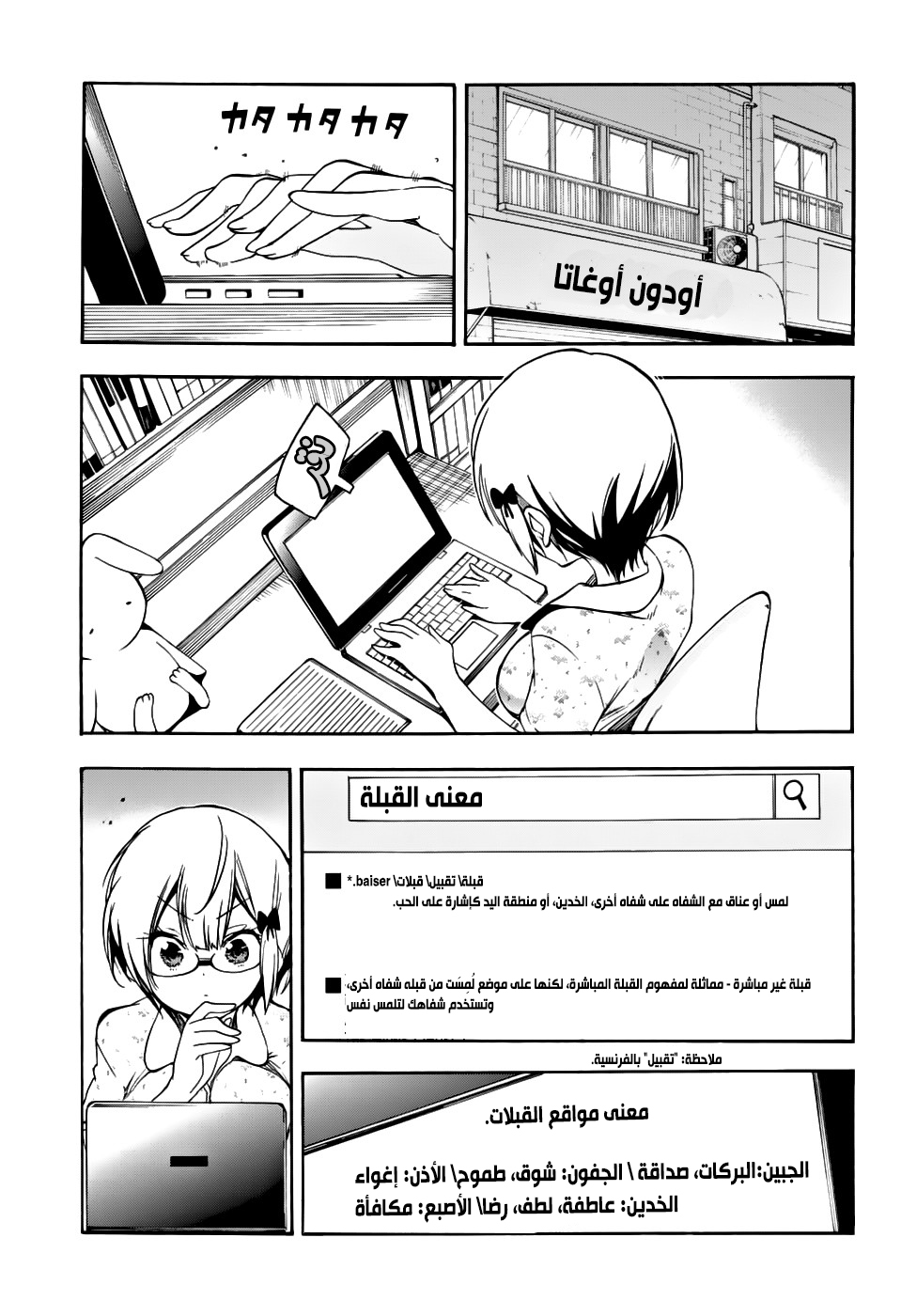 We Never Learn: Chapter 29 - Page 3