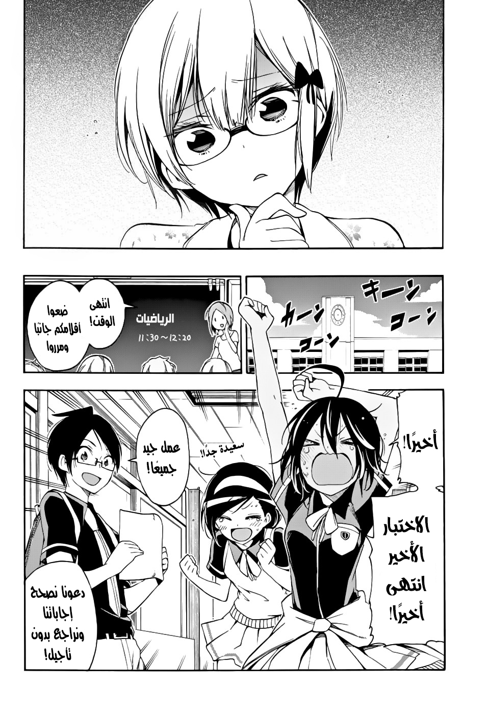 We Never Learn: Chapter 29 - Page 4