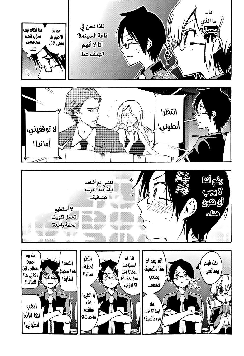 We Never Learn: Chapter 29 - Page 7