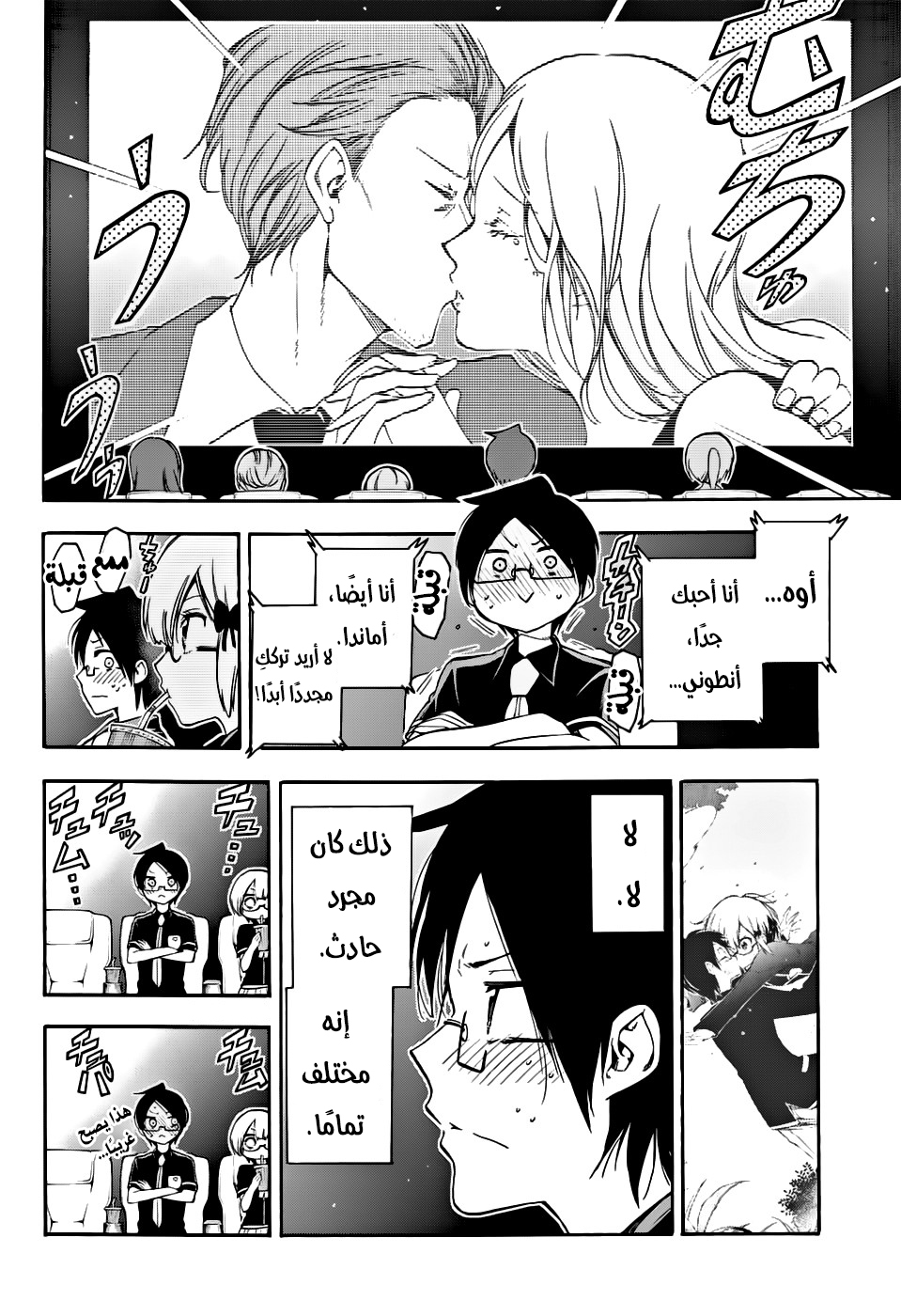 We Never Learn: Chapter 29 - Page 8