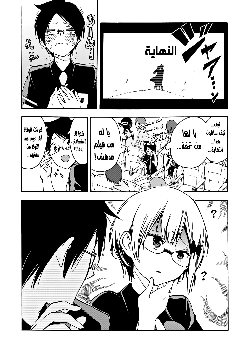 We Never Learn: Chapter 29 - Page 9