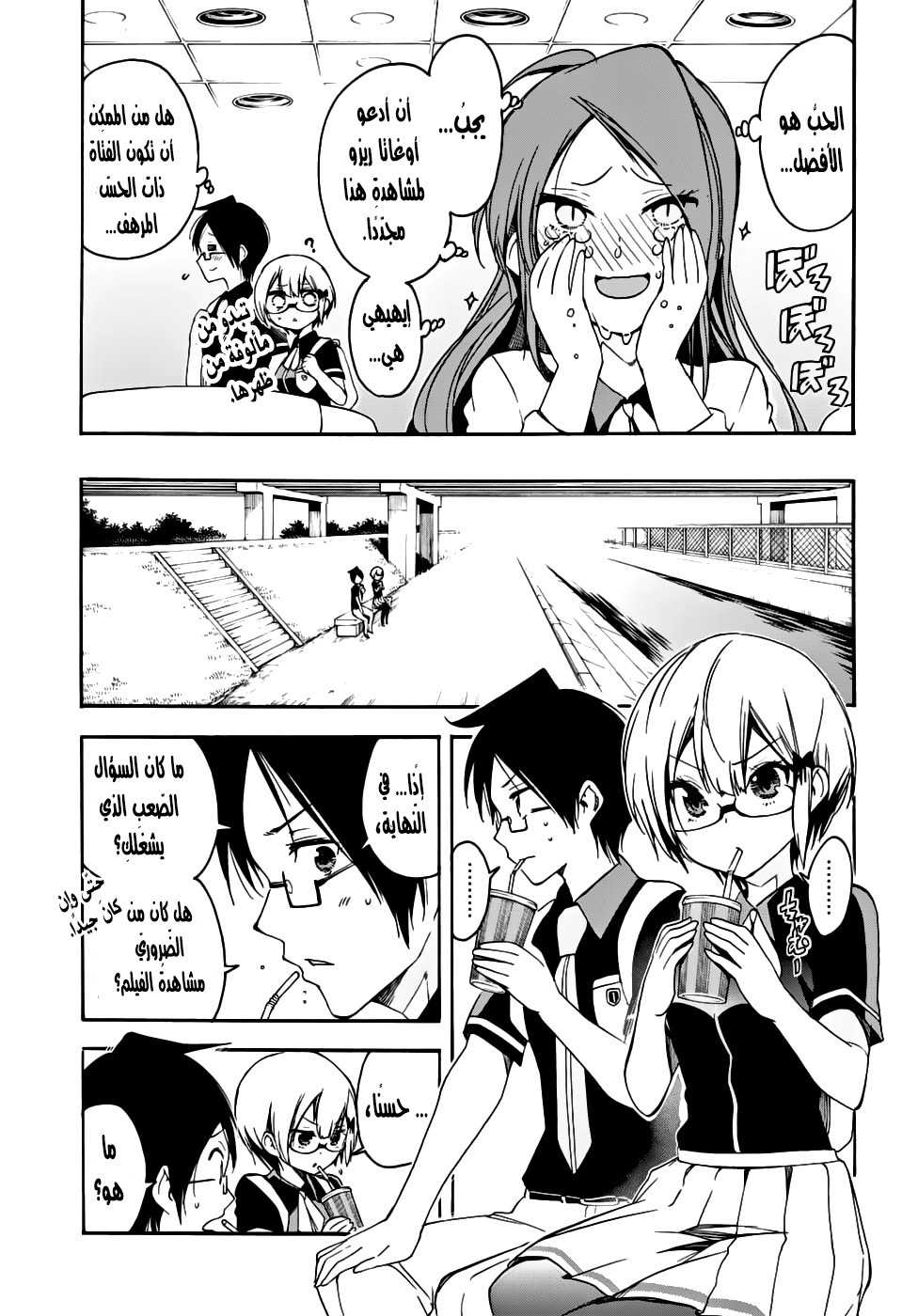 We Never Learn: Chapter 29 - Page 11