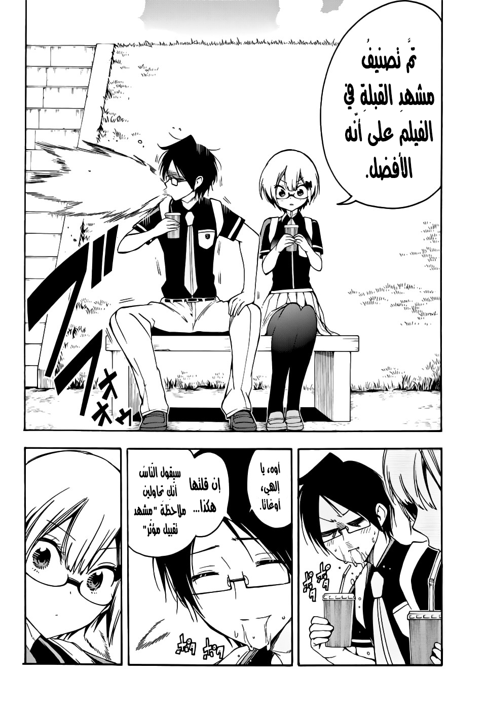 We Never Learn: Chapter 29 - Page 12