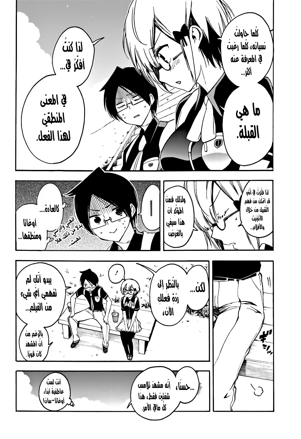 We Never Learn: Chapter 29 - Page 14