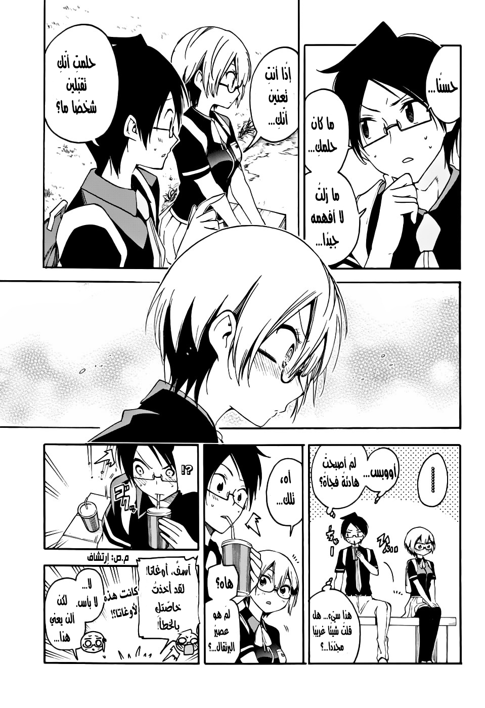 We Never Learn: Chapter 29 - Page 15