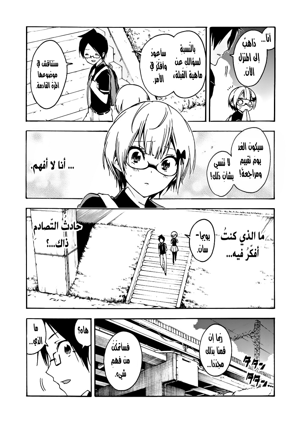 We Never Learn: Chapter 29 - Page 17