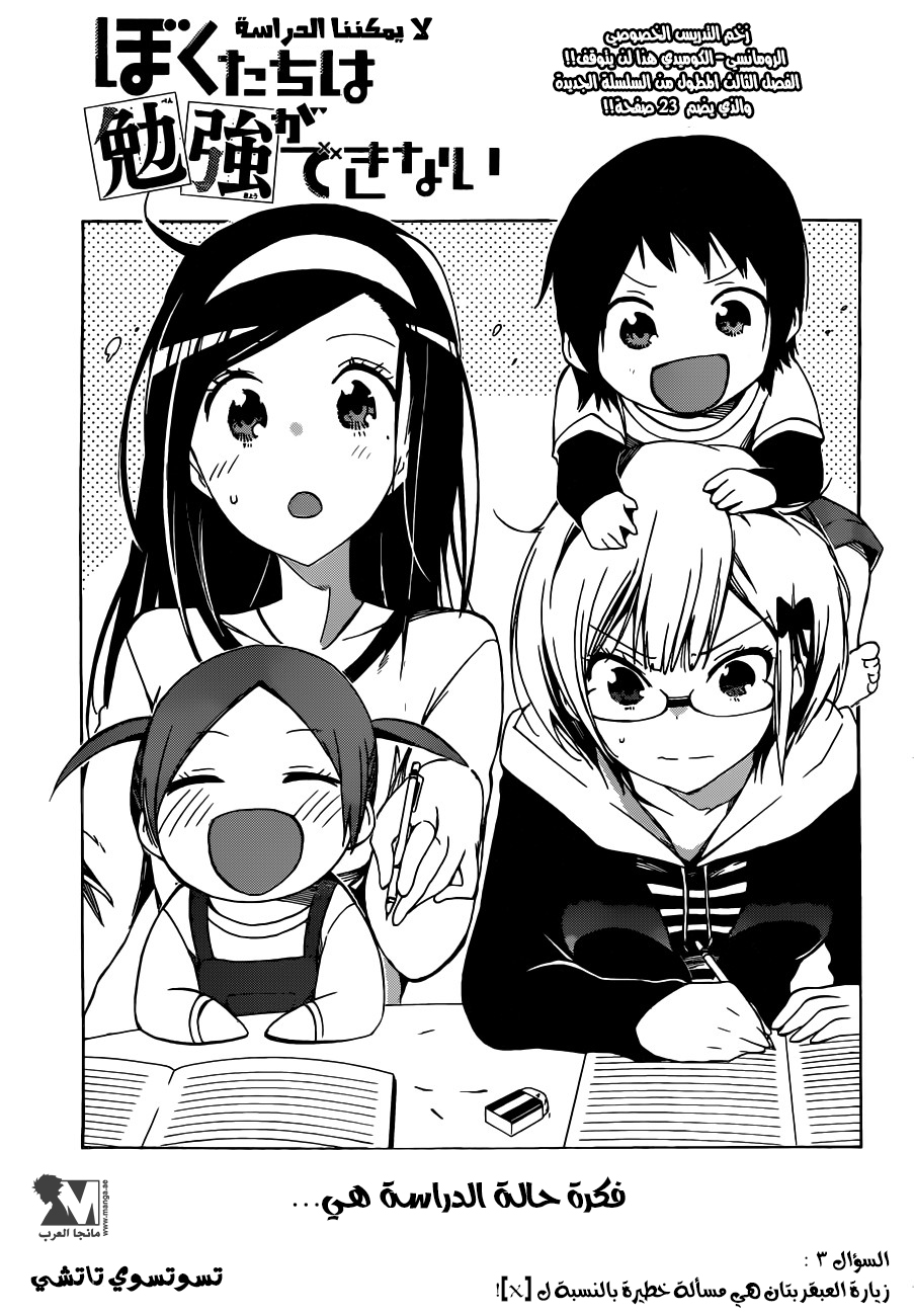 We Never Learn: Chapter 3 - Page 4