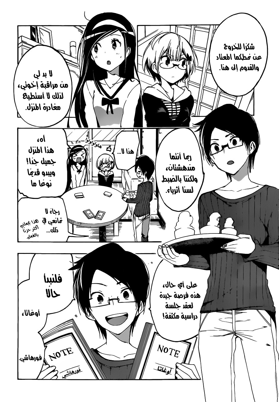 We Never Learn: Chapter 3 - Page 5