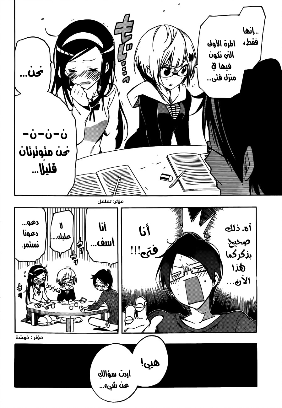 We Never Learn: Chapter 3 - Page 7