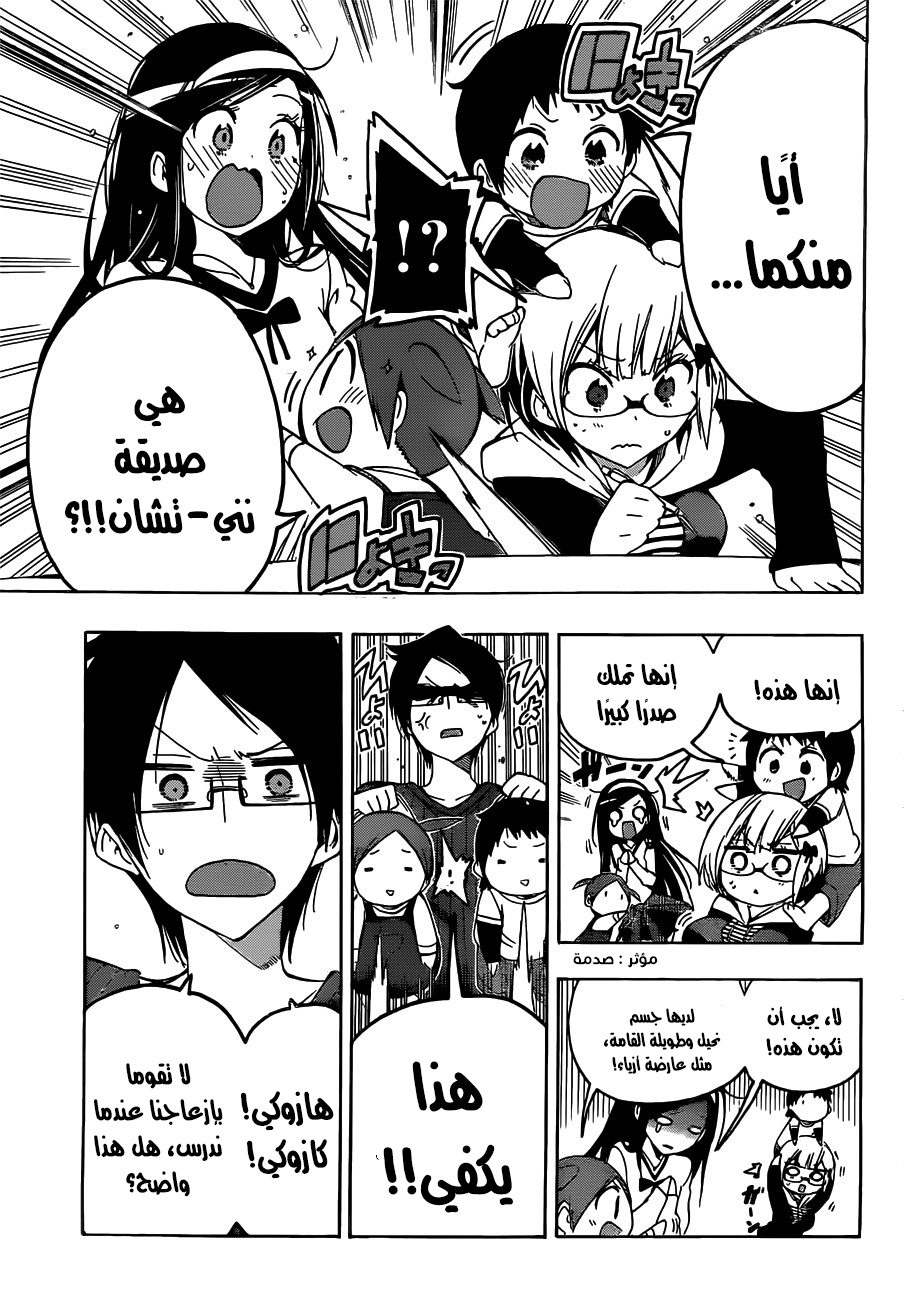 We Never Learn: Chapter 3 - Page 8