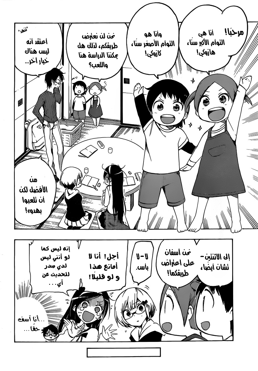 We Never Learn: Chapter 3 - Page 9