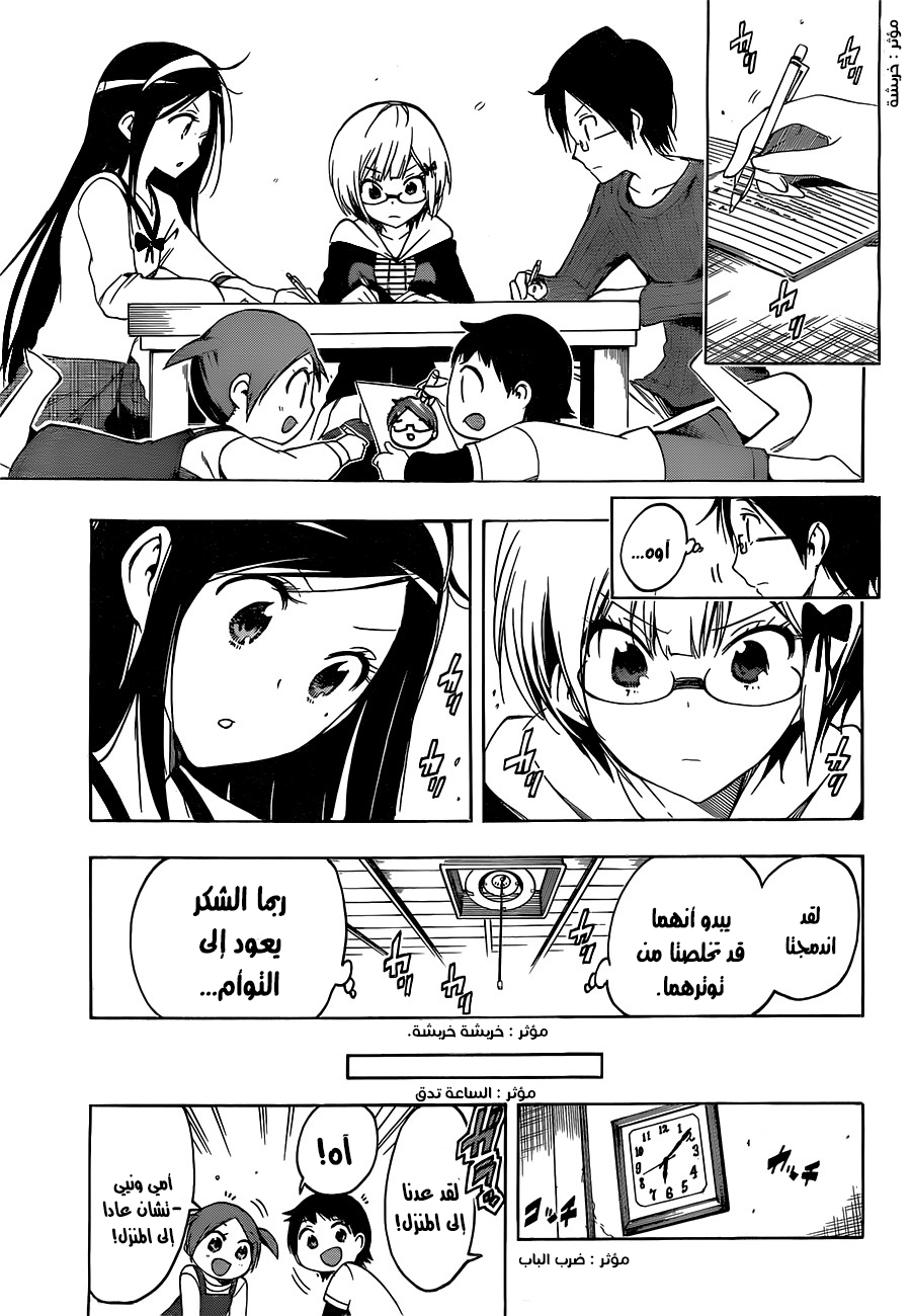 We Never Learn: Chapter 3 - Page 10