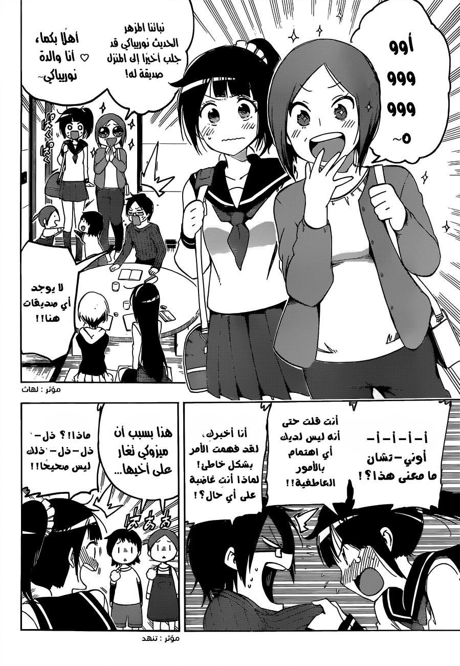 We Never Learn: Chapter 3 - Page 11