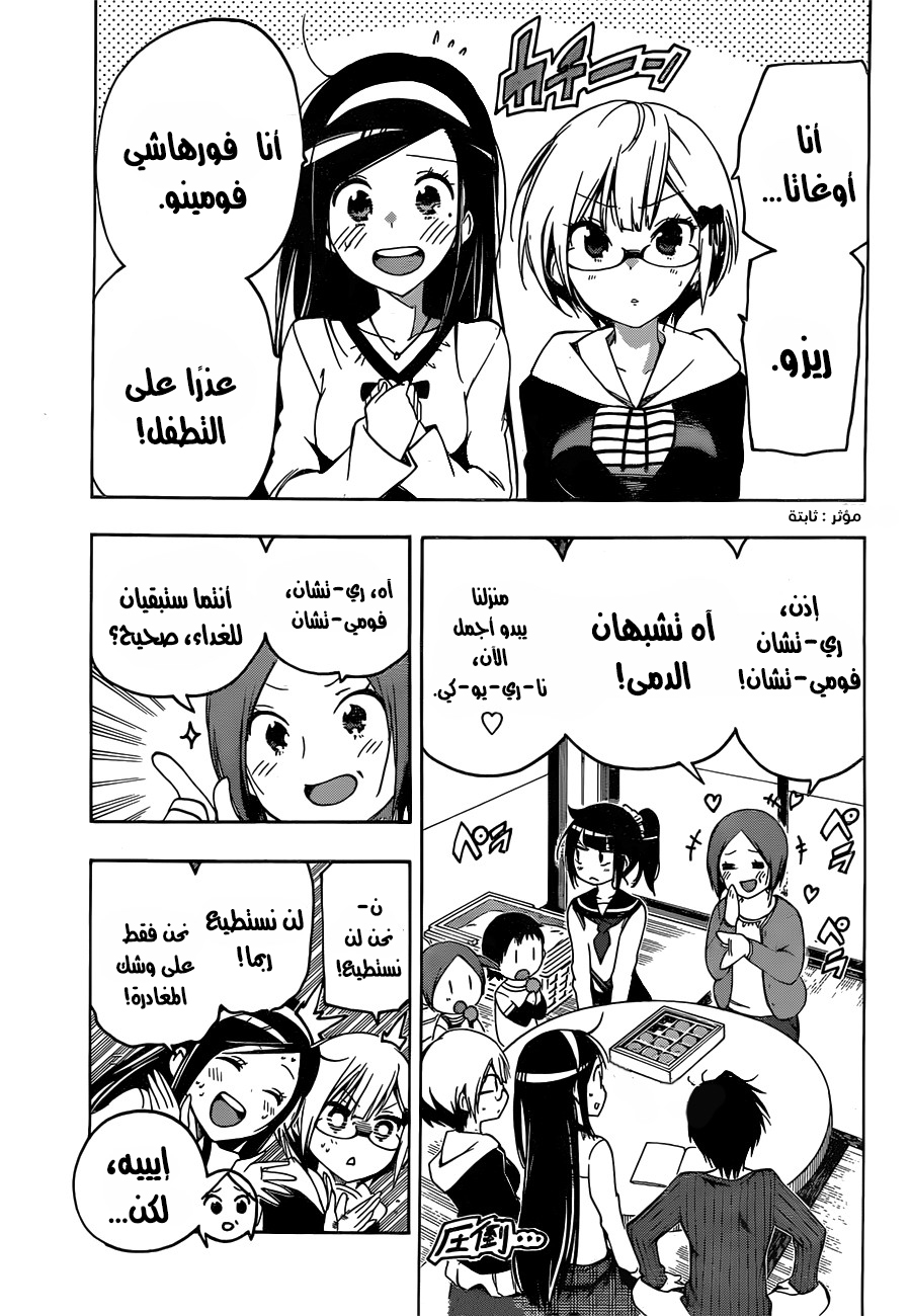 We Never Learn: Chapter 3 - Page 12