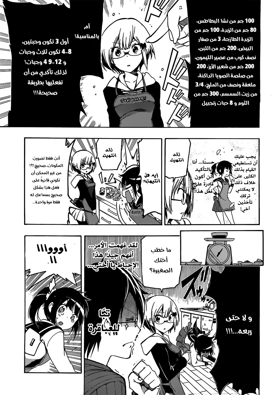 We Never Learn: Chapter 3 - Page 14