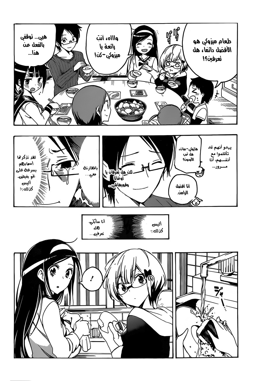 We Never Learn: Chapter 3 - Page 17