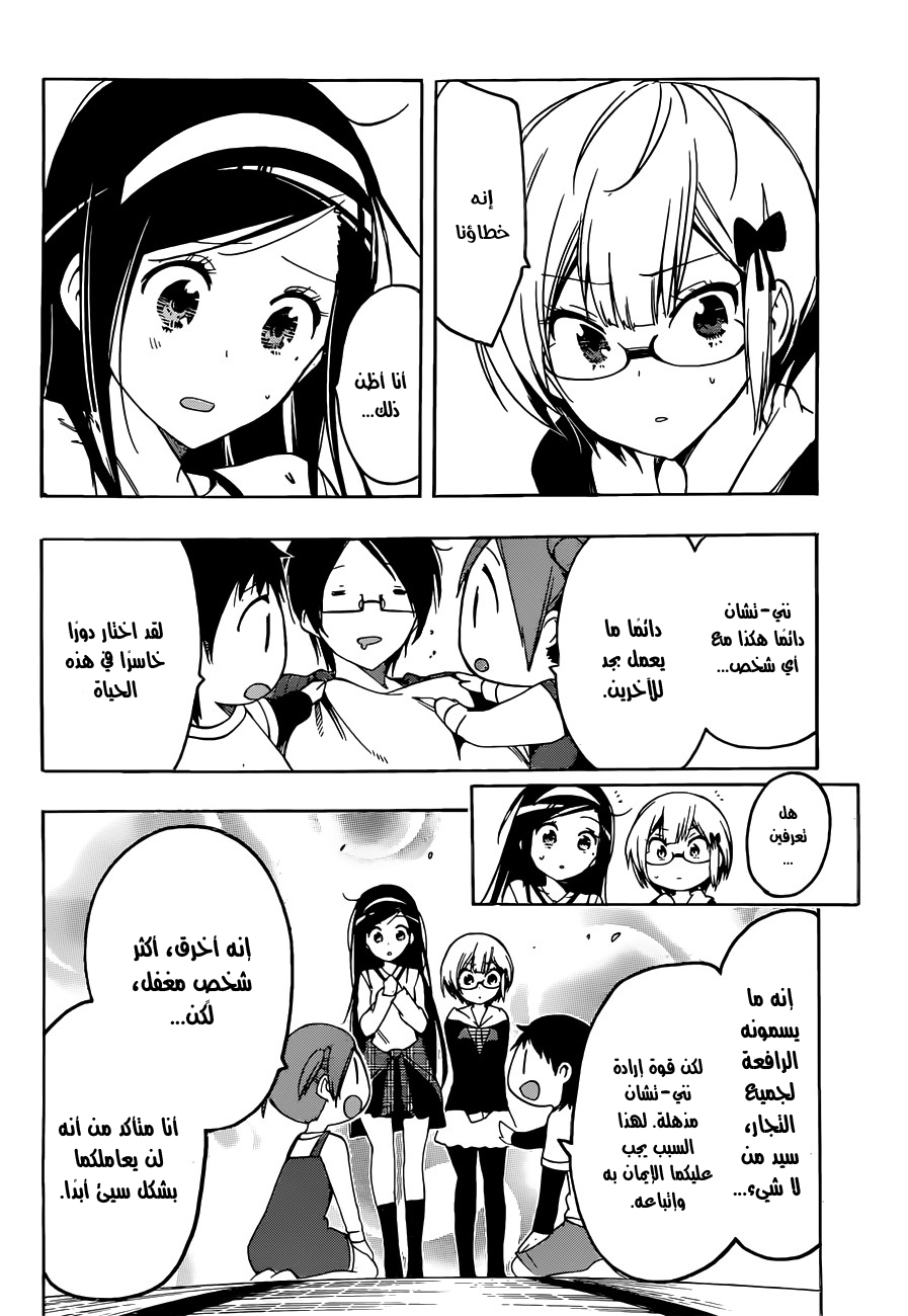 We Never Learn: Chapter 3 - Page 19