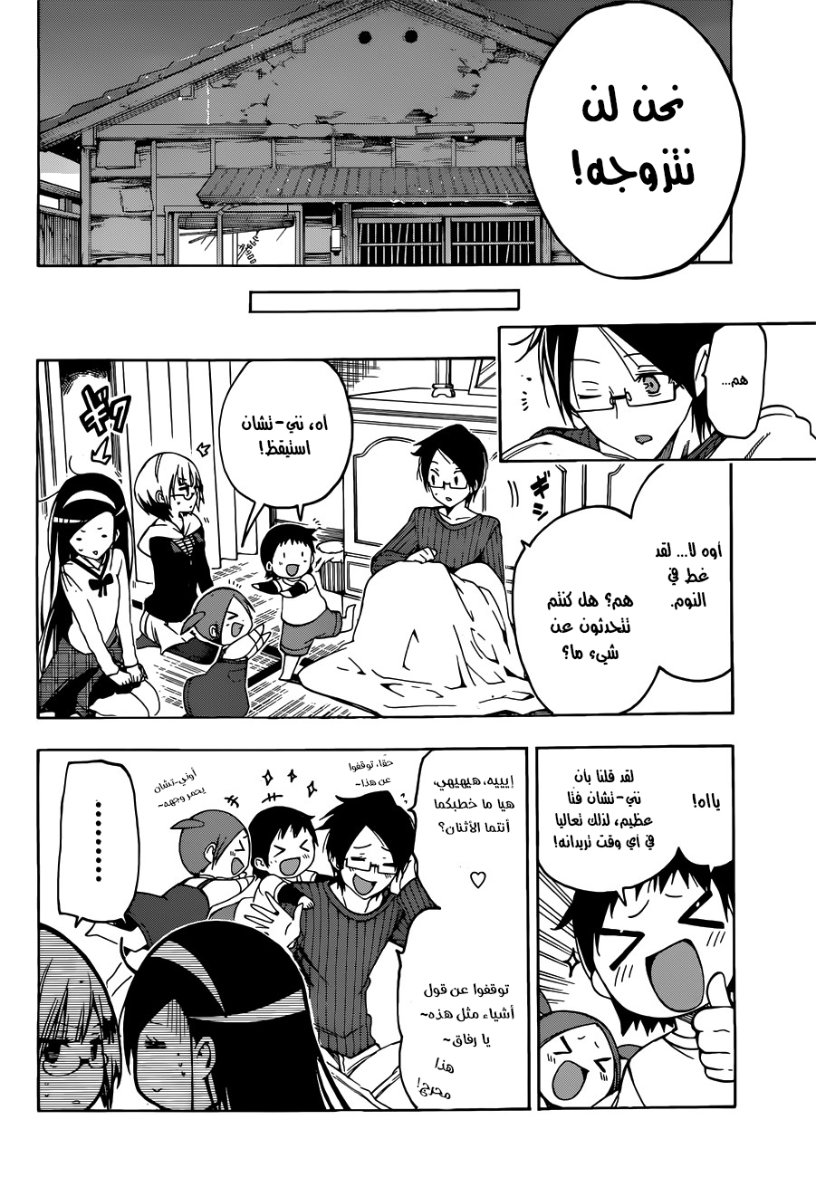 We Never Learn: Chapter 3 - Page 21