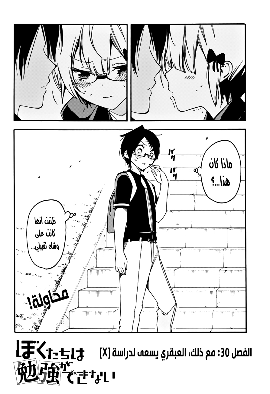 We Never Learn: Chapter 30 - Page 2