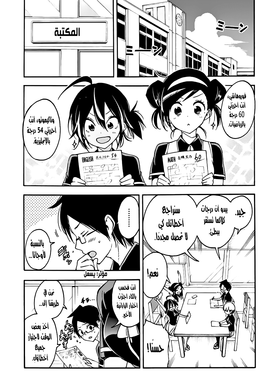 We Never Learn: Chapter 30 - Page 3