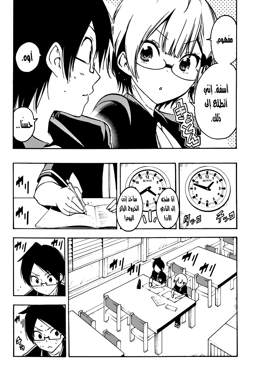 We Never Learn: Chapter 30 - Page 4