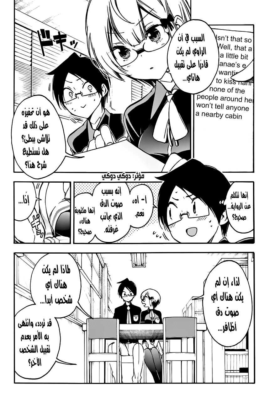 We Never Learn: Chapter 30 - Page 6