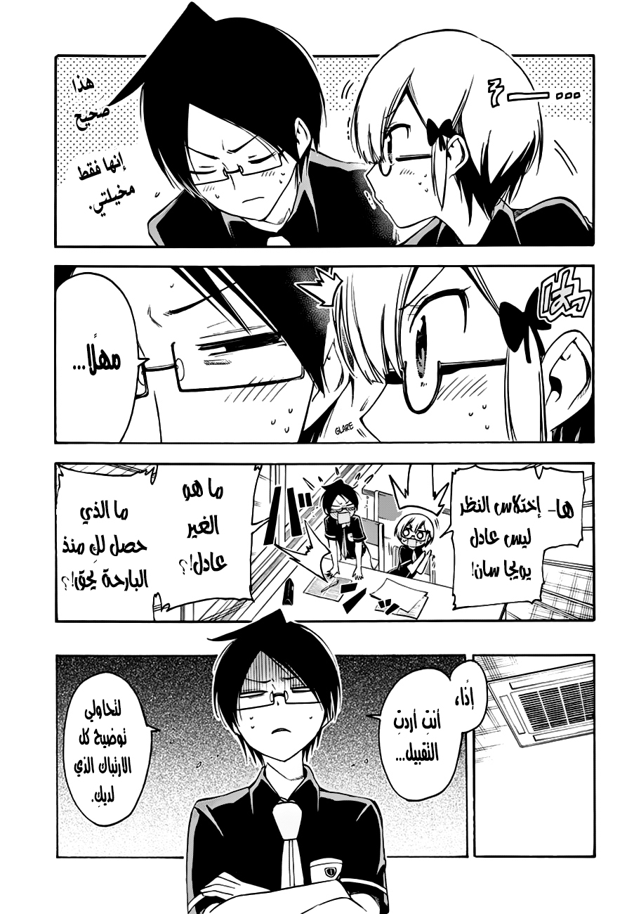 We Never Learn: Chapter 30 - Page 9