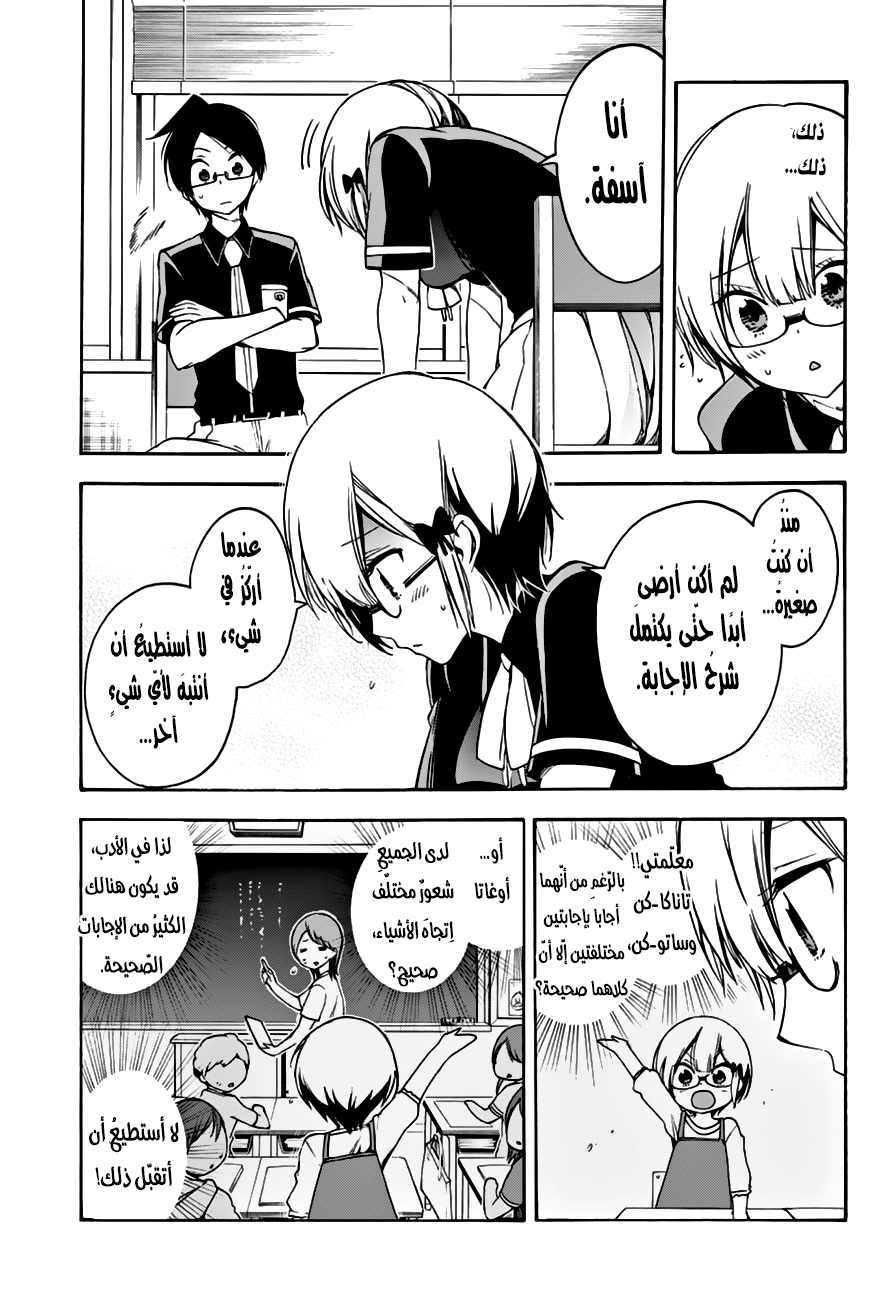 We Never Learn: Chapter 30 - Page 11