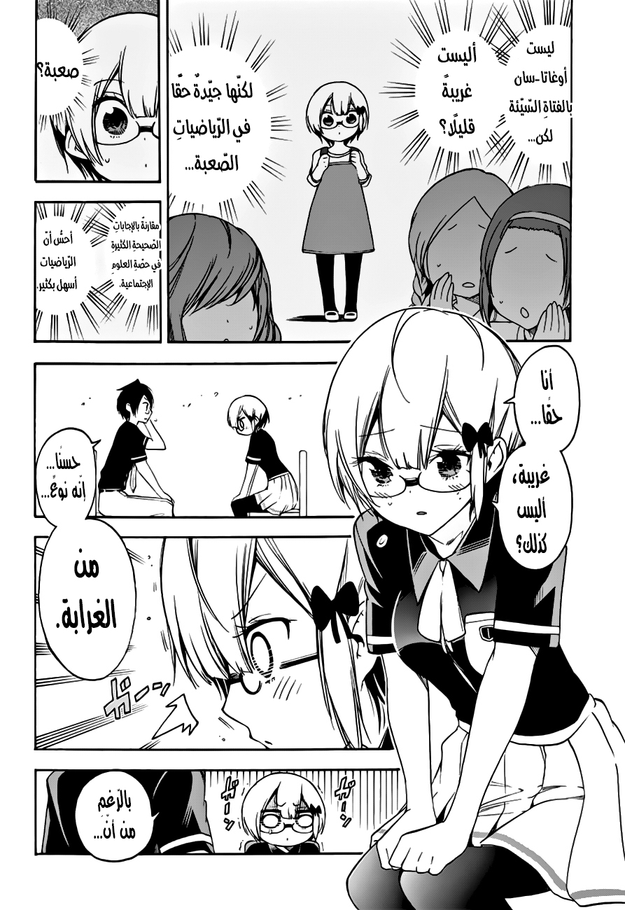 We Never Learn: Chapter 30 - Page 12