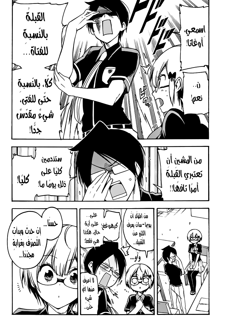 We Never Learn: Chapter 30 - Page 14