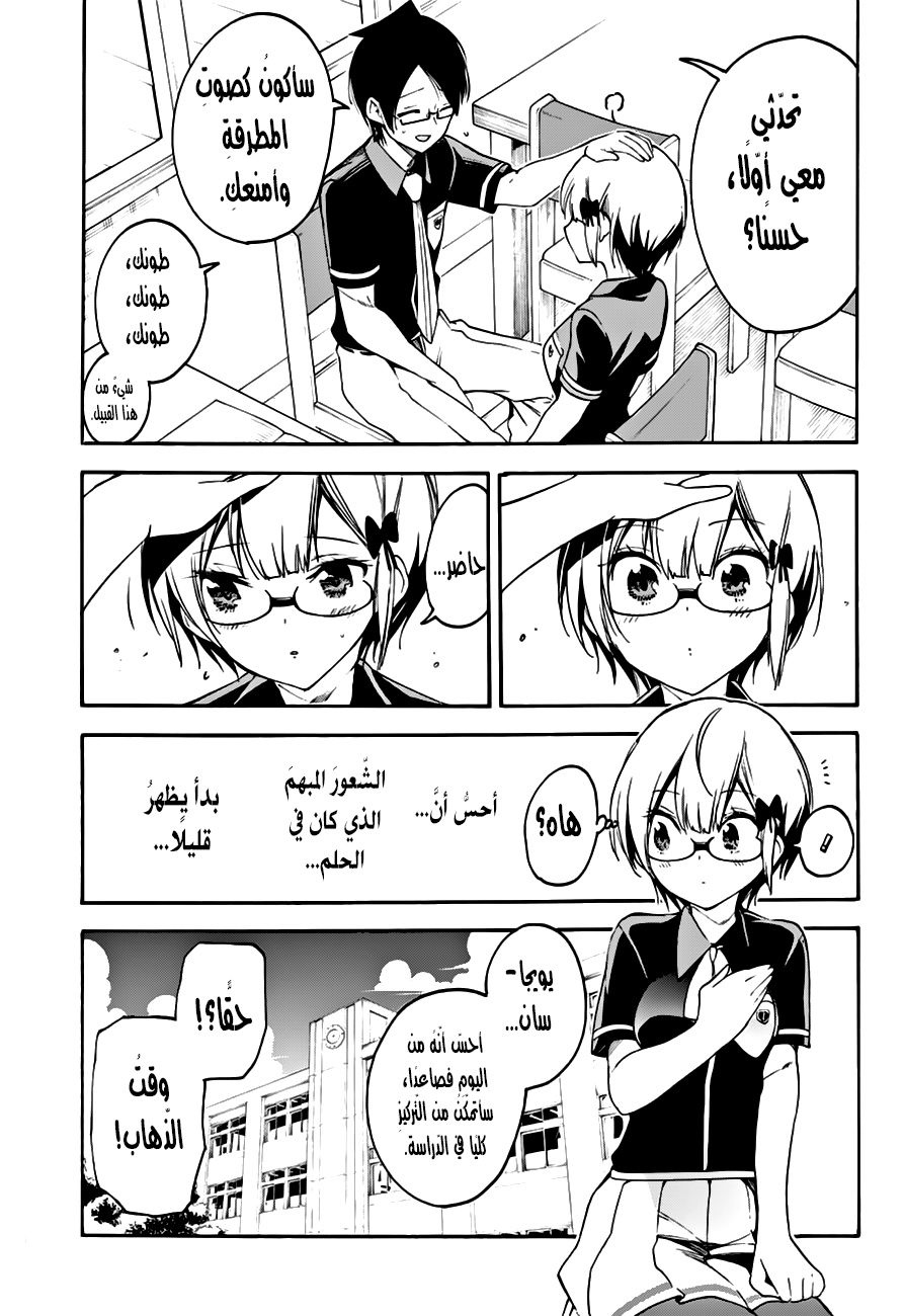 We Never Learn: Chapter 30 - Page 15