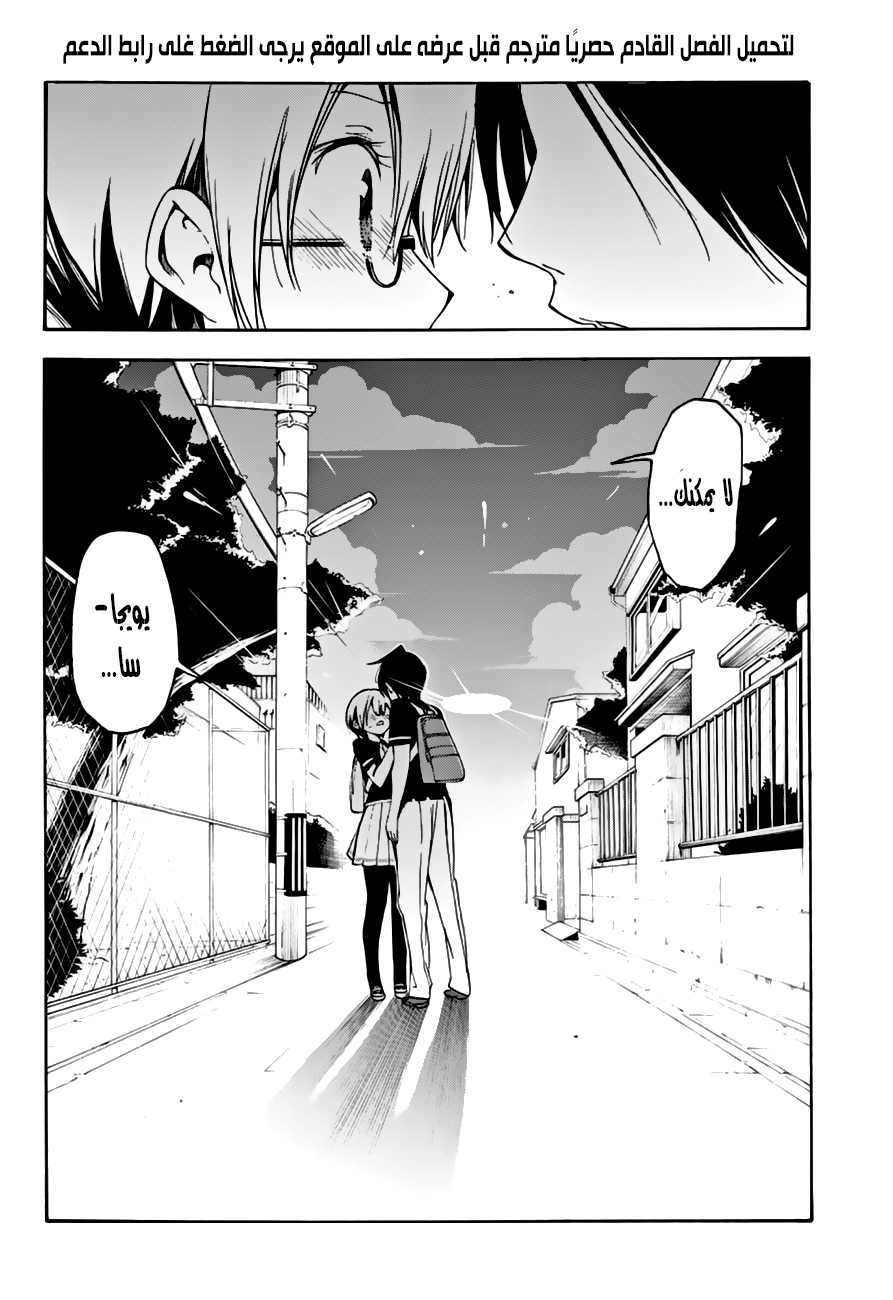 We Never Learn: Chapter 30 - Page 18