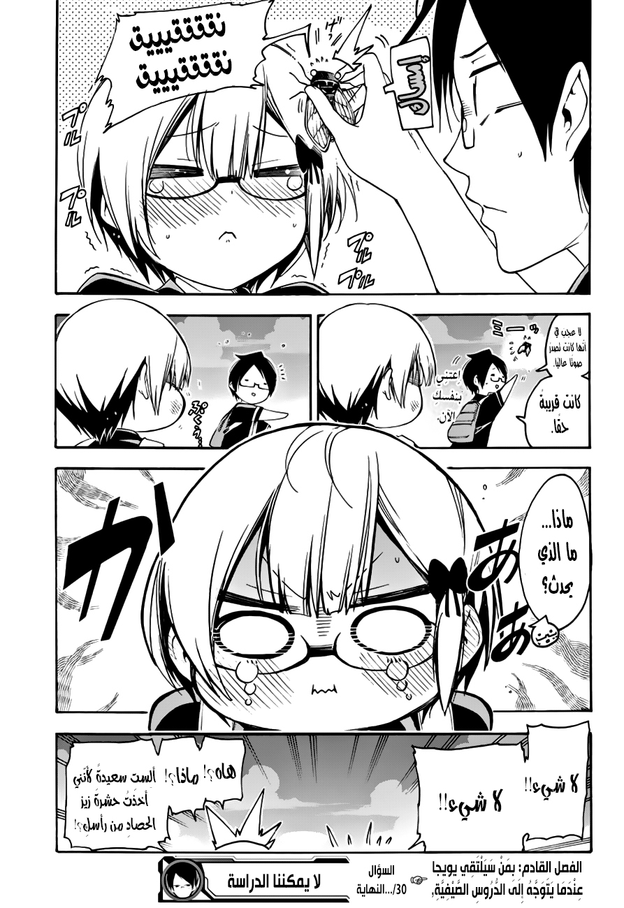 We Never Learn: Chapter 30 - Page 19