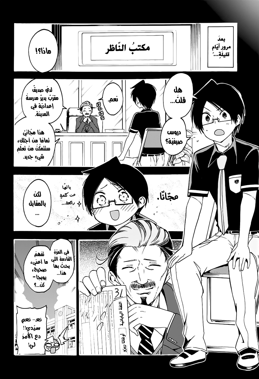 We Never Learn: Chapter 31 - Page 3