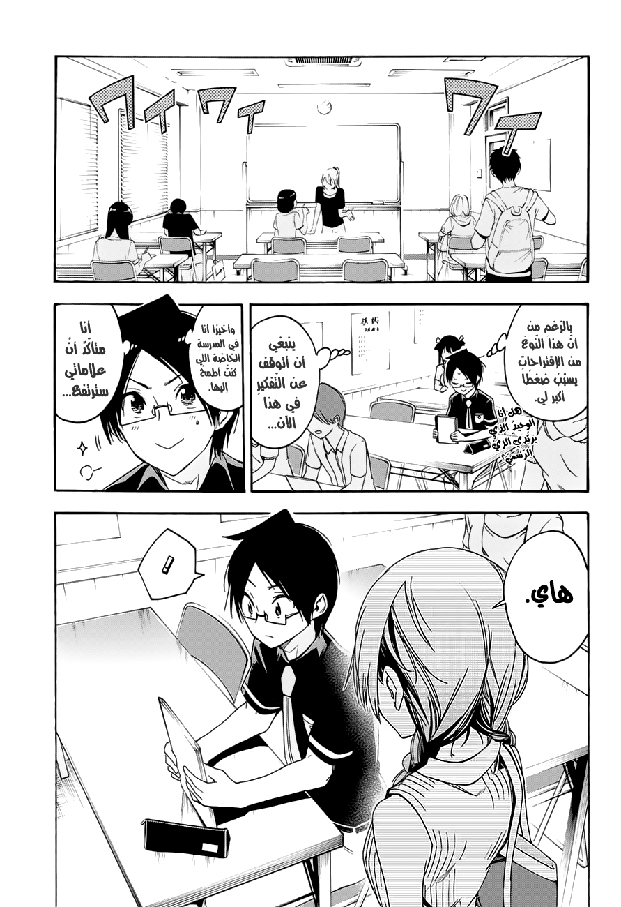 We Never Learn: Chapter 31 - Page 4