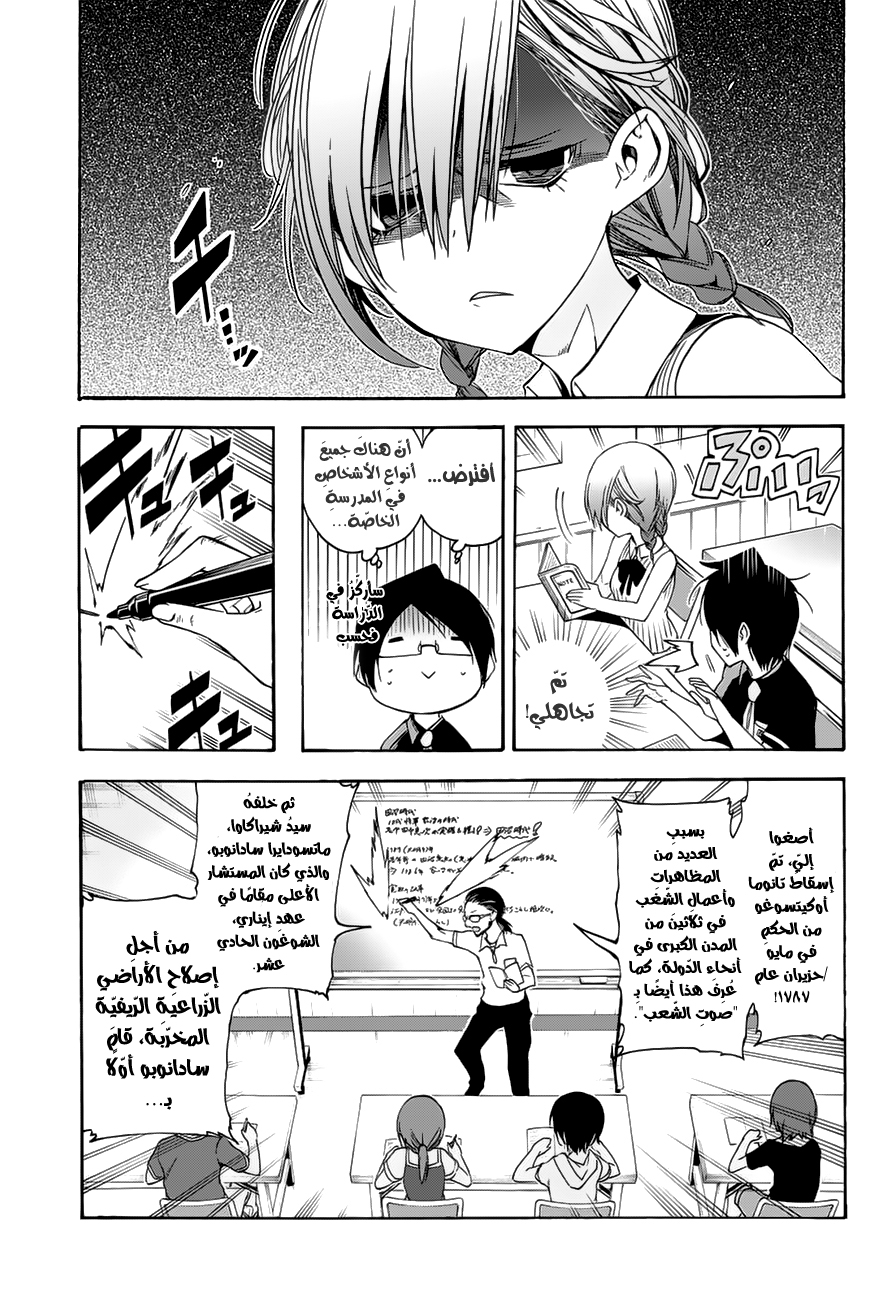 We Never Learn: Chapter 31 - Page 6