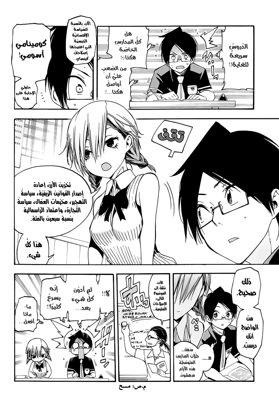 We Never Learn: Chapter 31 - Page 7