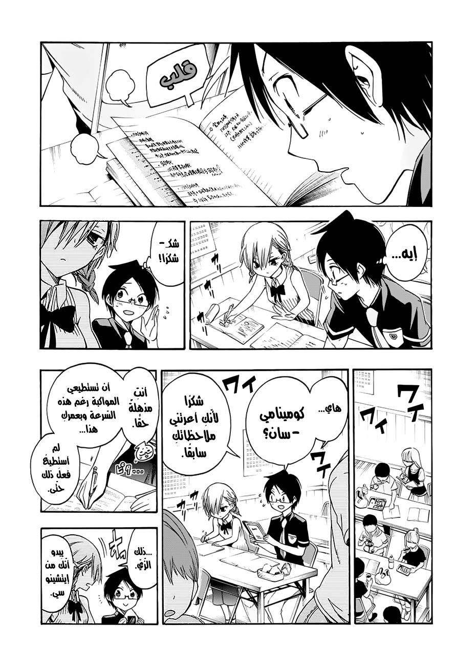 We Never Learn: Chapter 31 - Page 8