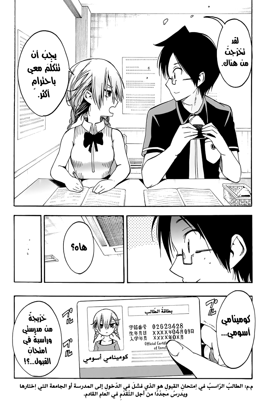 We Never Learn: Chapter 31 - Page 9