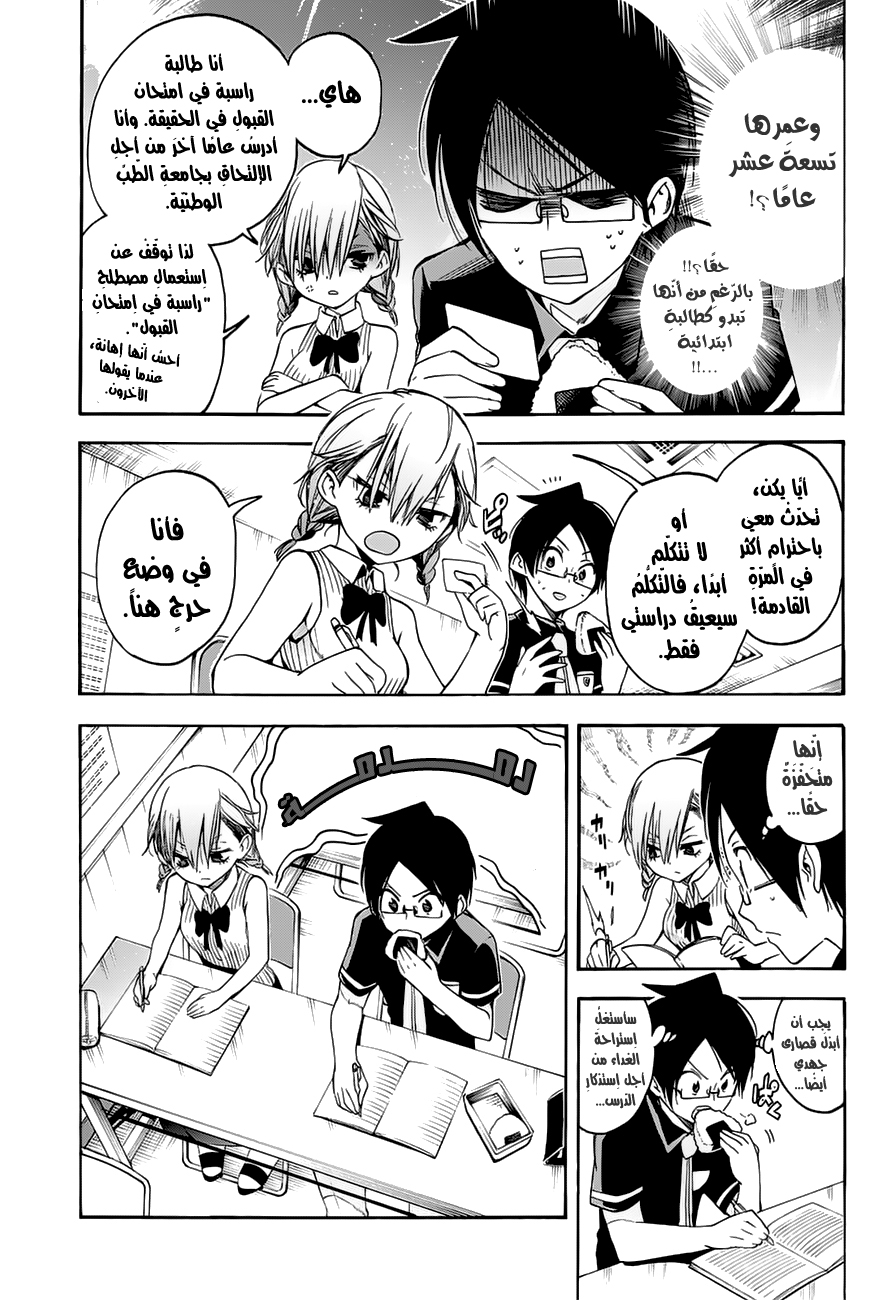 We Never Learn: Chapter 31 - Page 10