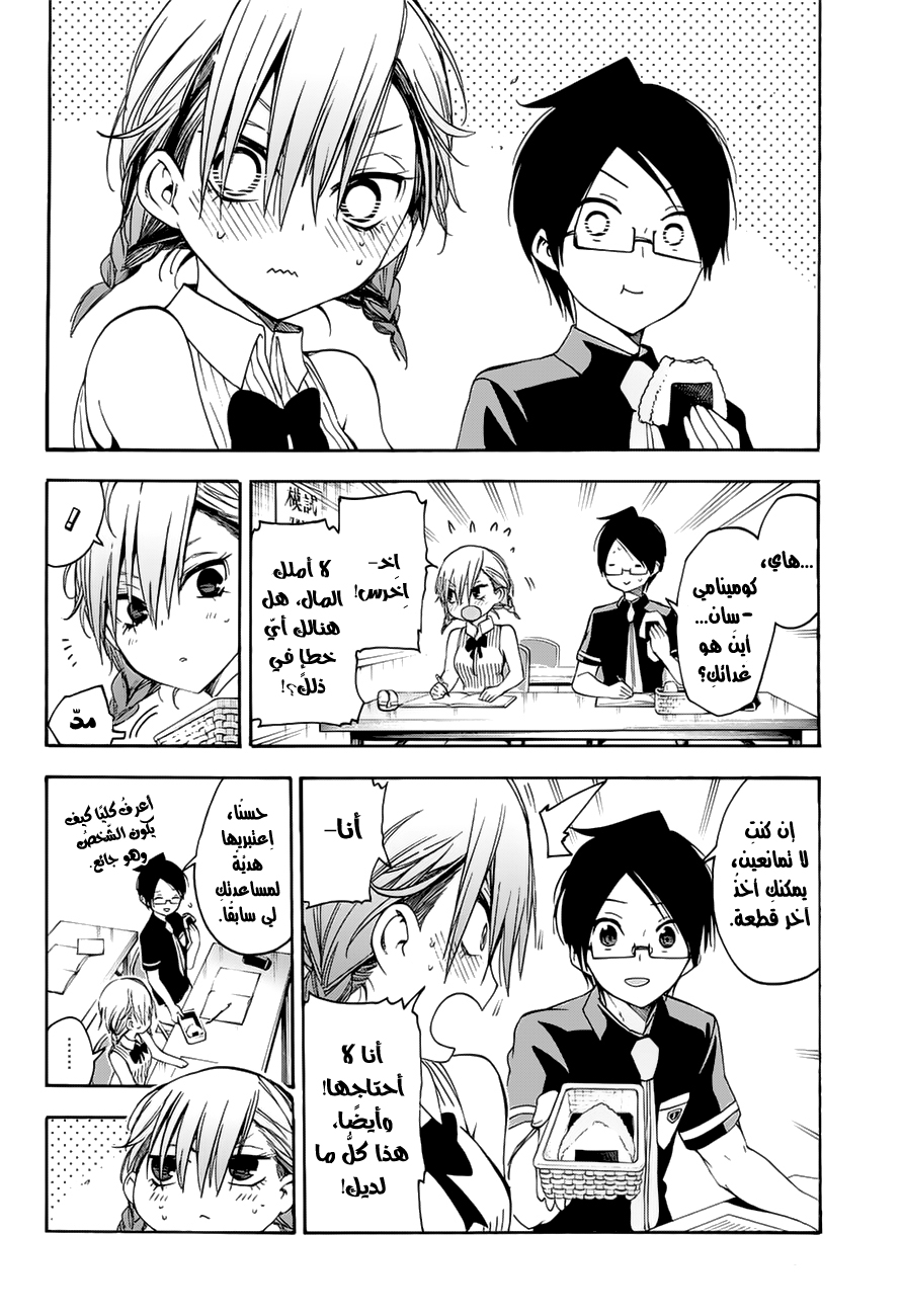 We Never Learn: Chapter 31 - Page 11