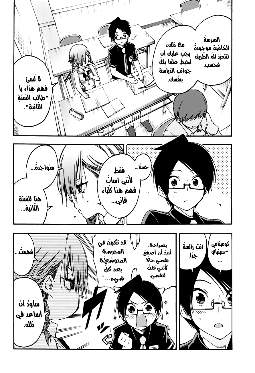 We Never Learn: Chapter 31 - Page 13