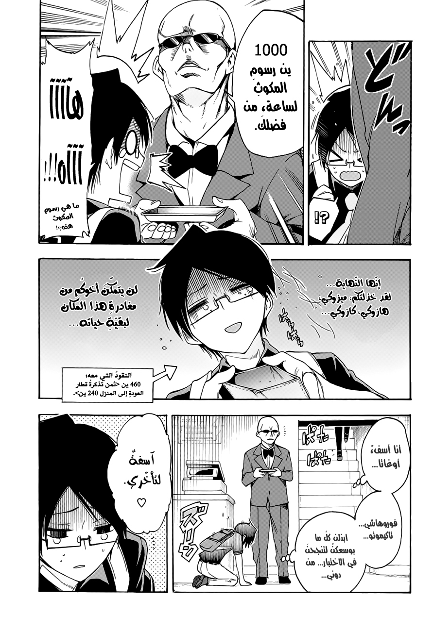 We Never Learn: Chapter 31 - Page 18