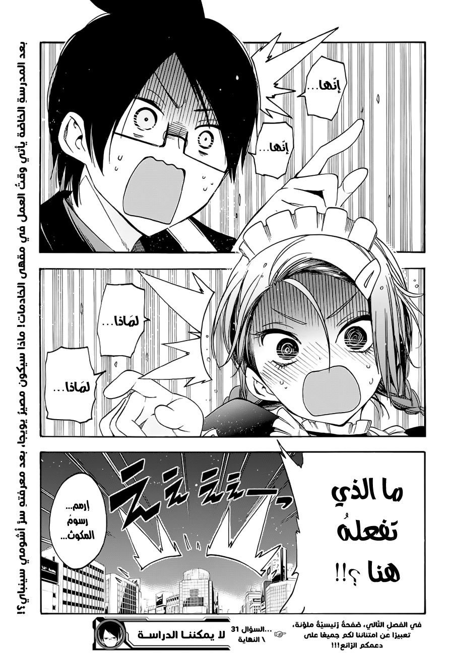 We Never Learn: Chapter 31 - Page 20